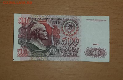 500 руб 1991 до 27 марта - бона 500 91 1 1