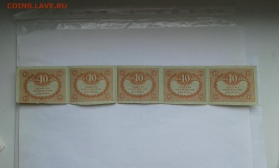 40 руб. 1917г.  сцепка  5шт.       22.03.19.  22.00 - 20190309_144100