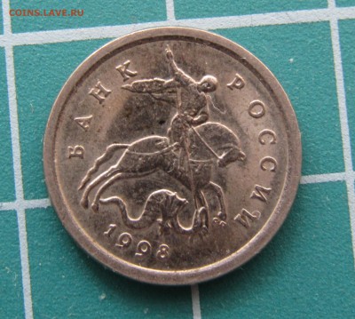 1 коп 1998 СП штамп - IMG_1203.JPG