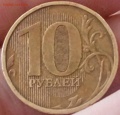 10 руб 2010 ммд - 20190320_103147