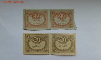 20 и 40 руб. 1917г.  сцепка по 2шт.         22.03.19.  22.00 - 20190309_144138