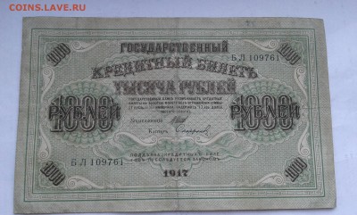 1000 руб.  1917 г.      22.03.19.  22.00 - 20190131_140712