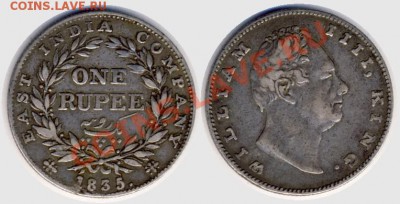 Индия рупия 1835-40 - долой британских колониалистов
