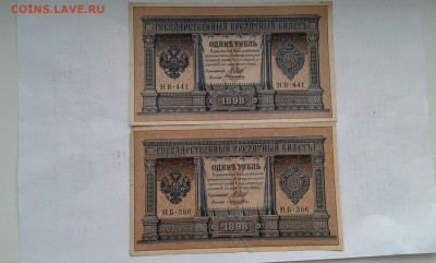 1 руб. 1898г. упр. шипов 6 кассиров       22.03.19.  22.00 - 20190212_144608