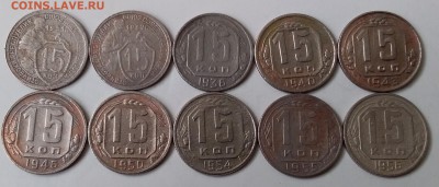 15 копеек 1931-32. До 22.03.19 в 22.00 - 20190320_105259