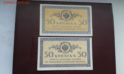 50 коп 1915г. с пачки  2 шт.       22.03.19.  22.00 - 20190226_150648