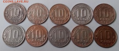 10 копеек 1936-55. До 22.03.19 в 22.00 - 20190320_110608
