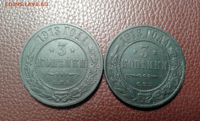 3 коп. 1913г.    2шт.          22.03.19.  22.00 - 20190304_114843