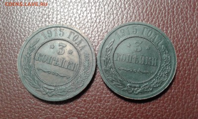 3 коп. 1915г.  2шт.        22.03.19.  22.00 - 20190304_114933