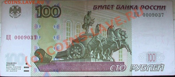 100рЦЦ100р ММ 10р 33 - IMGA0902.JPG