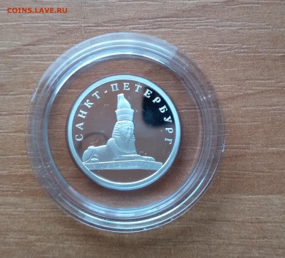 1 рубль 2003г. Санкт-Петербург. Сфинкс. Серебро. - 1