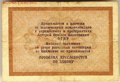 Расчетная квитанция лагерей ОГПУ 2 копейки. 1929г. - ОГПУ1
