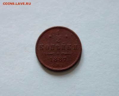 2 копейки 1887 года до 24-03-2019 - DSC08134_новый размер.JPG
