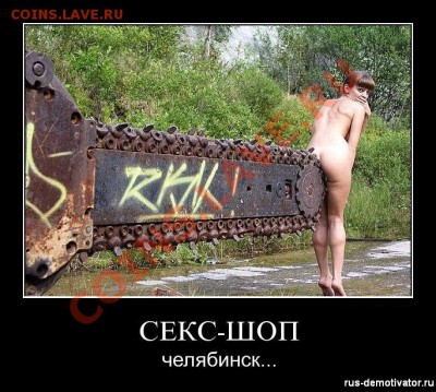 делает - прямо сейчас !!! - 1307513016_seks-shop-chelyabinsk