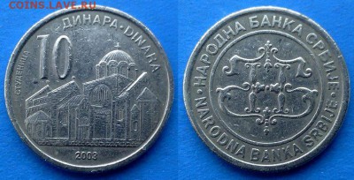 Сербия - 10 динаров 2003 года до 26.03 - Сербия 10 динаров 2003