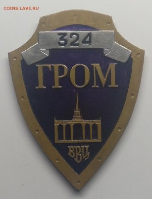 Знак"Охрана ГРОМ"номер 324 г.Москва до 26.03. в 22.00 м - IMG_20190320_083359