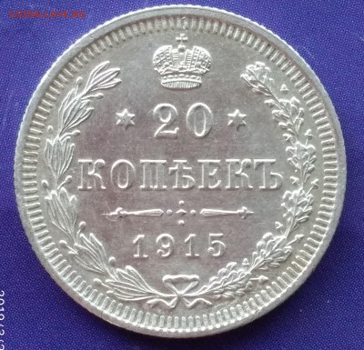 20 копеек 1915 ВС до 22:15 20.03.2019 по мск. - 1915ээ