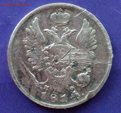 20 копеек 1814 МФ до 22:15 20.03.2019 по мск. - 1814аа