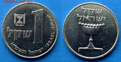 Израиль - 1 шекель 1981 года до 26.03 - Израиль 1 шекель 1981