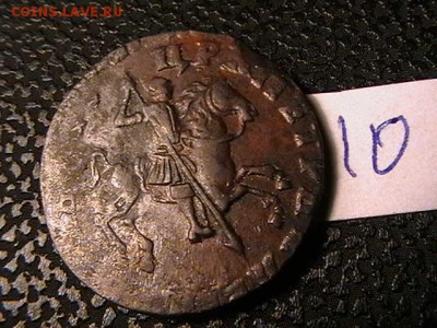 Копейка Петра 1.1713 год. - IMGA0063.JPG