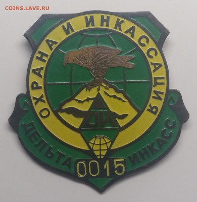 Знак"Охрана и инкассация ДЕЛЬТА ИНКАСС"номер 0015 до 26.03. - IMG_20190320_083058