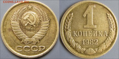1 копейка1982, смещение - 1-82.JPG