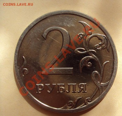 2 рубля 2009г.м шт.2.34Б ??? - DSC03338.JPG