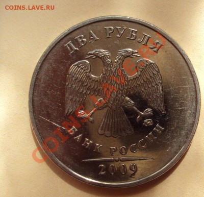 2 рубля 2009г.м шт.2.34Б ??? - DSC03339.JPG