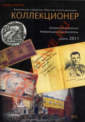 Каталог-ценник монет Казахстана - img711