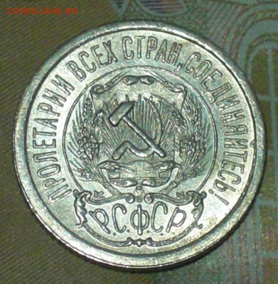 15 копеек 1923г шт. блеск - 3.JPG