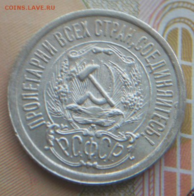 15 копеек 1923г шт. блеск - 11.JPG