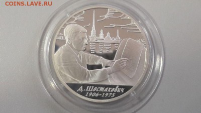 2р 2006г Шостакович- пруф серебро Ag925, до 26.03 - Y Шостакович-1