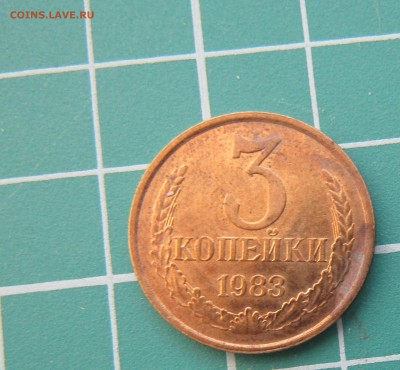 3 коп 1983 года перепутка - IMG_1209.JPG