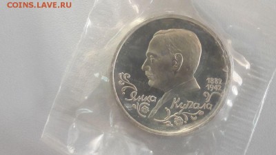 1р 1992г Купала пруф запайка, до 26.03 - О Купала-1