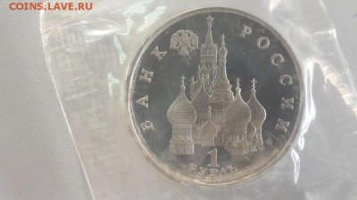 1р 1992г Купала пруф запайка, до 26.03 - О Купала-2