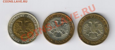 50-100-100-рублей 1992г-биметалл-БЛЕСК до 21.06.11 21-00 - 1992 год-50-100-100 рублей