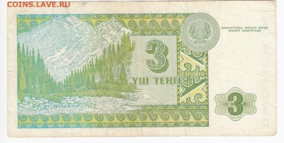КАЗАХСТАН - 3 тенге 1993 г. до 26.03 в 22.00 - IMG_20190319_0019