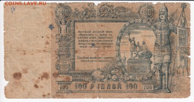 100 рублей 1919 г. Ростов Госбанк до 26.03 в 22.00 - IMG_20190319_0025