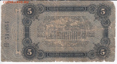 Разменный билет г. Одессы 5 рублей 1917 г. до 26.03 в 22.00 - IMG_20190320_0004