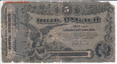Разменный билет г. Одессы 5 рублей 1917 г. до 26.03 в 22.00 - IMG_20190320_0001
