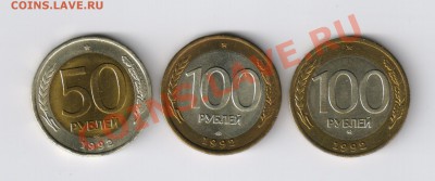 50-100-100-рублей 1992г-биметалл-БЛЕСК до 21.06.11 21-00 - 1992 год-50-100-100 рублей 001
