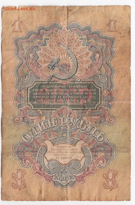 1 рубль 1947 г. до 26.03 в 22.00 - IMG_20190320_0006