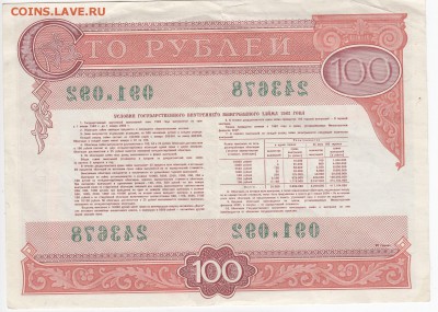 СССР-Облигация на 100 рублей выпуск 1982 года до 26.03 в 22. - IMG_20190320_0011
