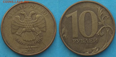 Расколы полные на 10 руб. 2012 (2) до 26.03.19г. 22-00мск - 10_рублей_2012_раскол_4.JPG