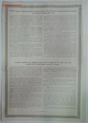 дороги 1914г.-облигация на 187р. 50к - DSCN3399.JPG