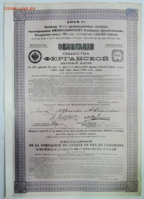дороги 1914г.-облигация на 187р. 50к - DSCN3398.JPG