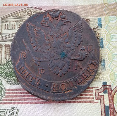 5 копеек 1784 ем хорошая до 22.03.19 - IMG_20180830_164615