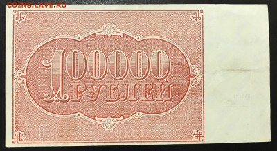 100000 рублей, 1921 год. РСФСР - BA99601B-712E-4C48-B553-1C2A0E0FE172