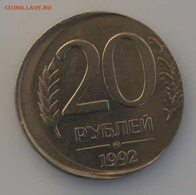 Россия ГКЧП 20 рублей 1992 года, смещение заготовки - 20 рублей реверс.JPG