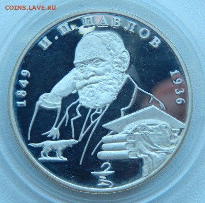 2 рубля 1999 И.П.ПАВЛОВ  до 22.03.19 - DSCN1225.JPG